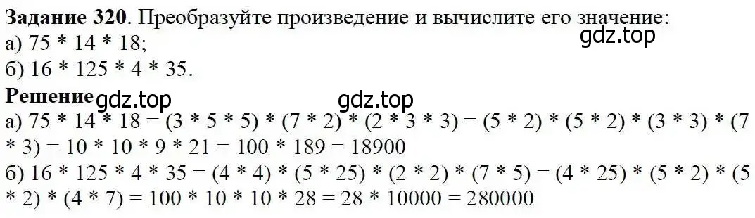 Решение 3. номер 320 (страница 84) гдз по математике 5 класс Дорофеев, Шарыгин, учебник