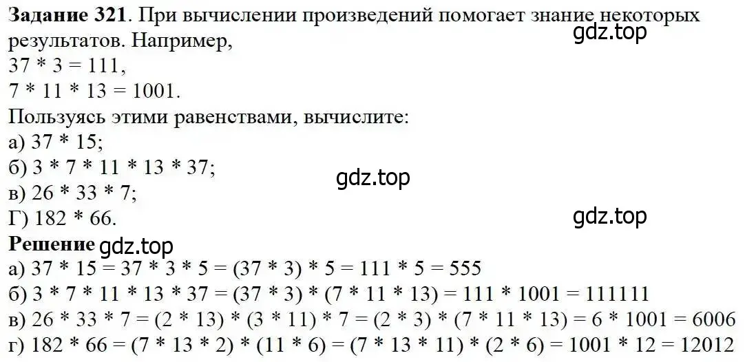 Решение 3. номер 321 (страница 84) гдз по математике 5 класс Дорофеев, Шарыгин, учебник