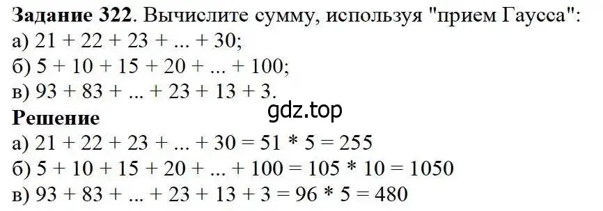 Решение 3. номер 322 (страница 84) гдз по математике 5 класс Дорофеев, Шарыгин, учебник