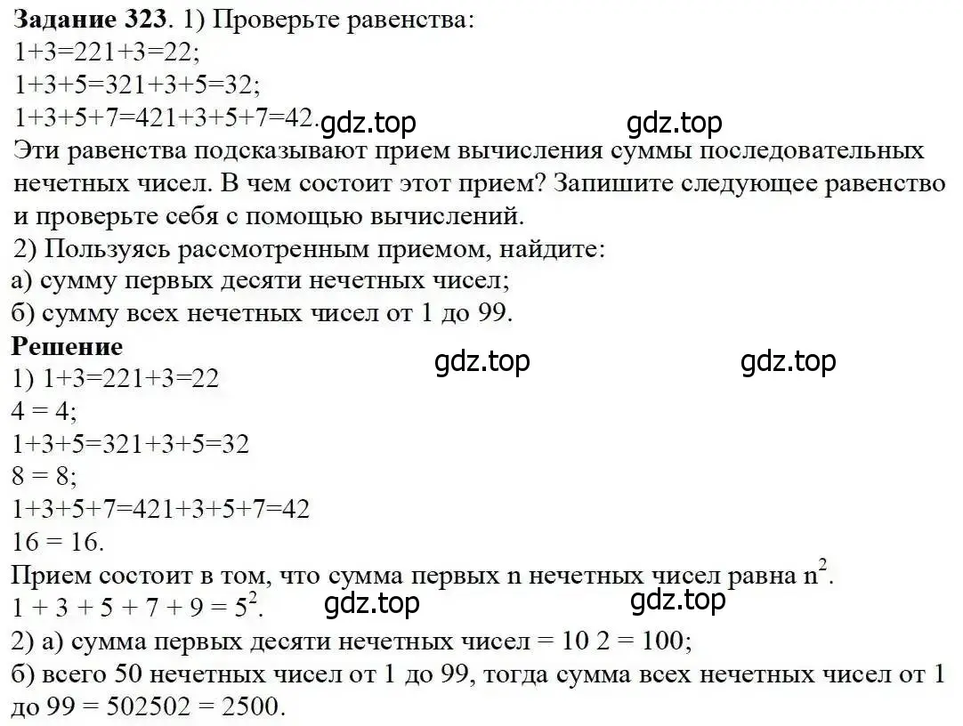 Решение 3. номер 323 (страница 84) гдз по математике 5 класс Дорофеев, Шарыгин, учебник