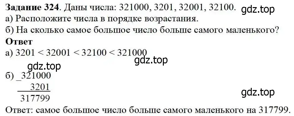 Решение 3. номер 324 (страница 85) гдз по математике 5 класс Дорофеев, Шарыгин, учебник