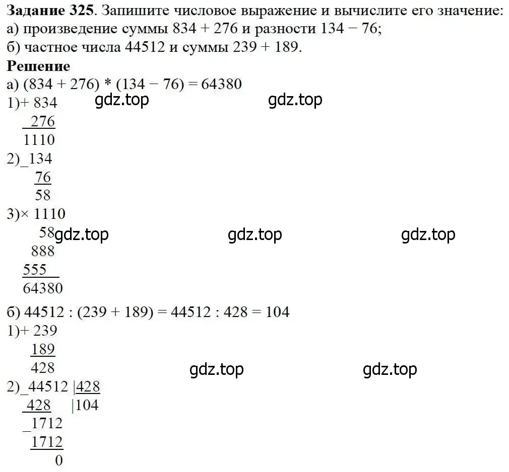 Решение 3. номер 325 (страница 85) гдз по математике 5 класс Дорофеев, Шарыгин, учебник