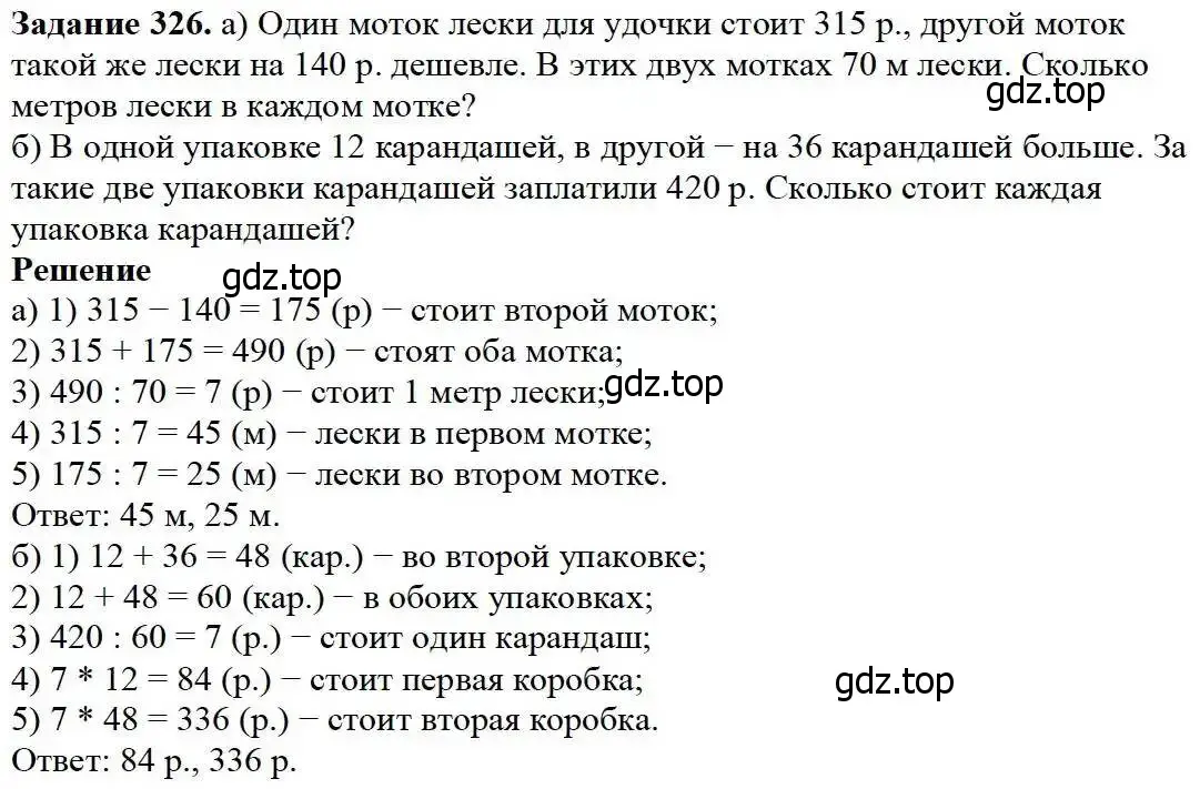 Решение 3. номер 326 (страница 85) гдз по математике 5 класс Дорофеев, Шарыгин, учебник