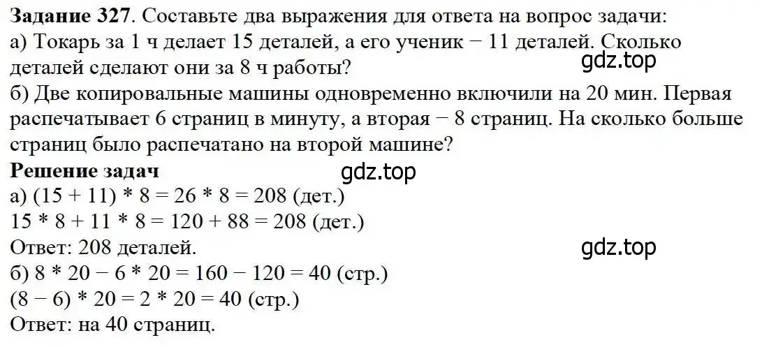 Решение 3. номер 327 (страница 87) гдз по математике 5 класс Дорофеев, Шарыгин, учебник