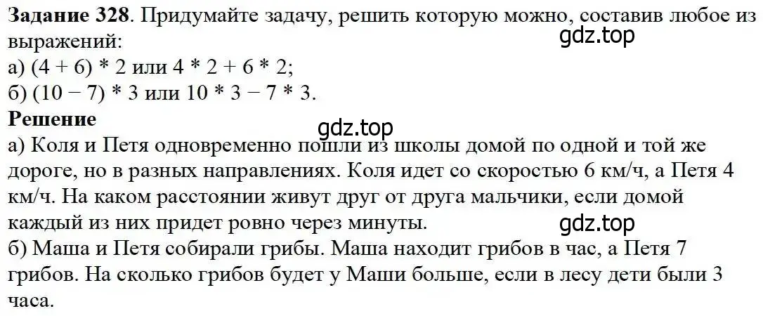 Решение 3. номер 328 (страница 87) гдз по математике 5 класс Дорофеев, Шарыгин, учебник