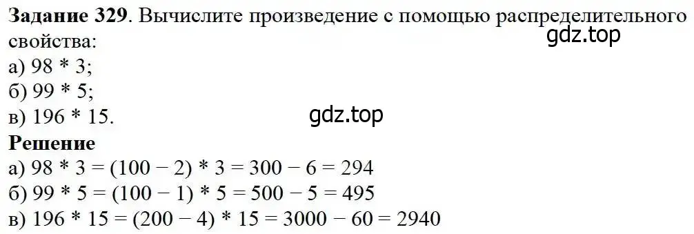 Решение 3. номер 329 (страница 87) гдз по математике 5 класс Дорофеев, Шарыгин, учебник