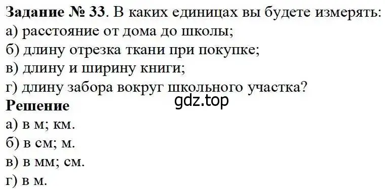 Решение 3. номер 33 (страница 15) гдз по математике 5 класс Дорофеев, Шарыгин, учебник