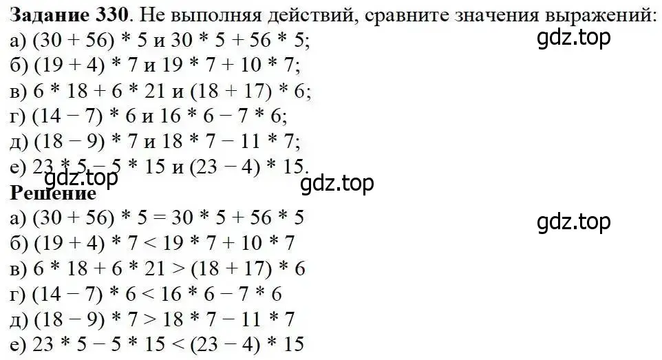 Решение 3. номер 330 (страница 87) гдз по математике 5 класс Дорофеев, Шарыгин, учебник