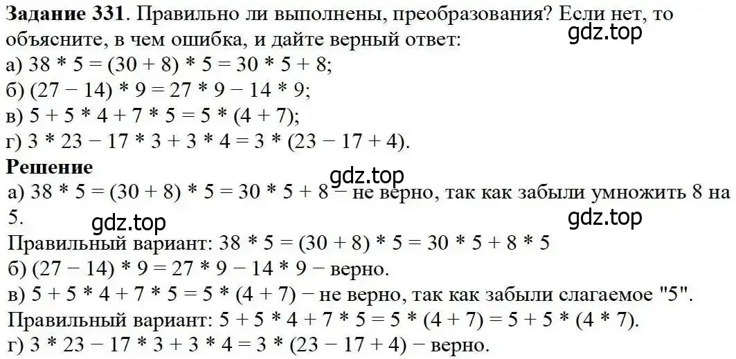 Решение 3. номер 331 (страница 87) гдз по математике 5 класс Дорофеев, Шарыгин, учебник