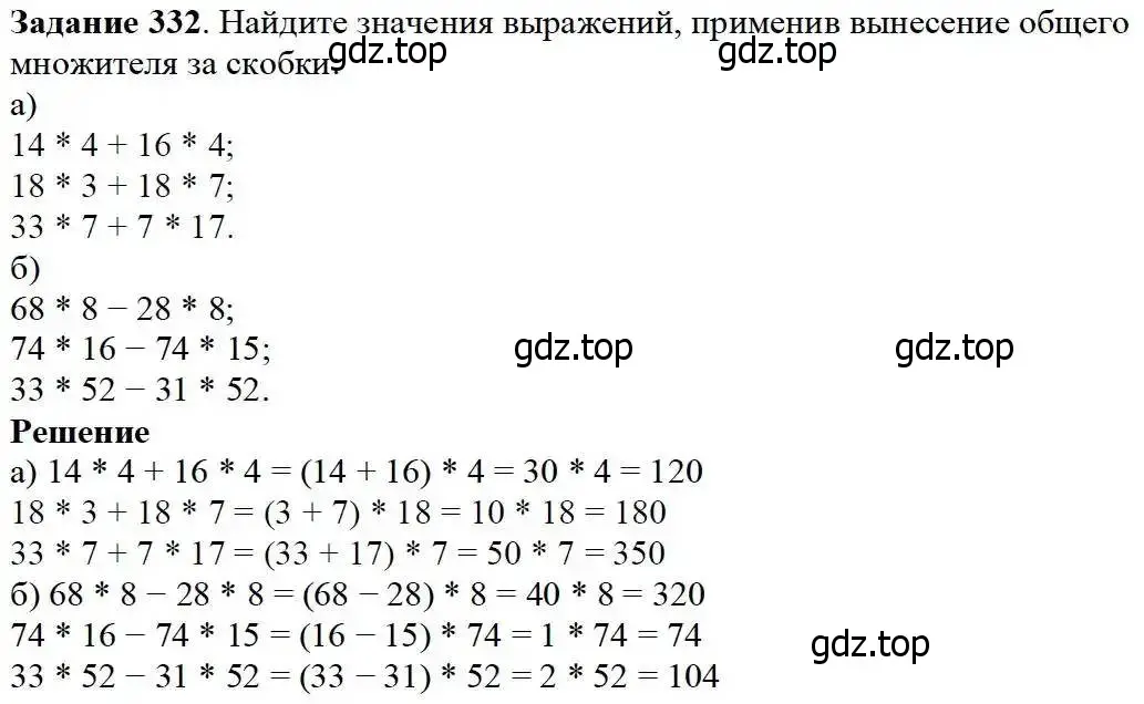 Решение 3. номер 332 (страница 87) гдз по математике 5 класс Дорофеев, Шарыгин, учебник