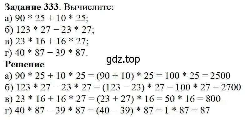 Решение 3. номер 333 (страница 88) гдз по математике 5 класс Дорофеев, Шарыгин, учебник