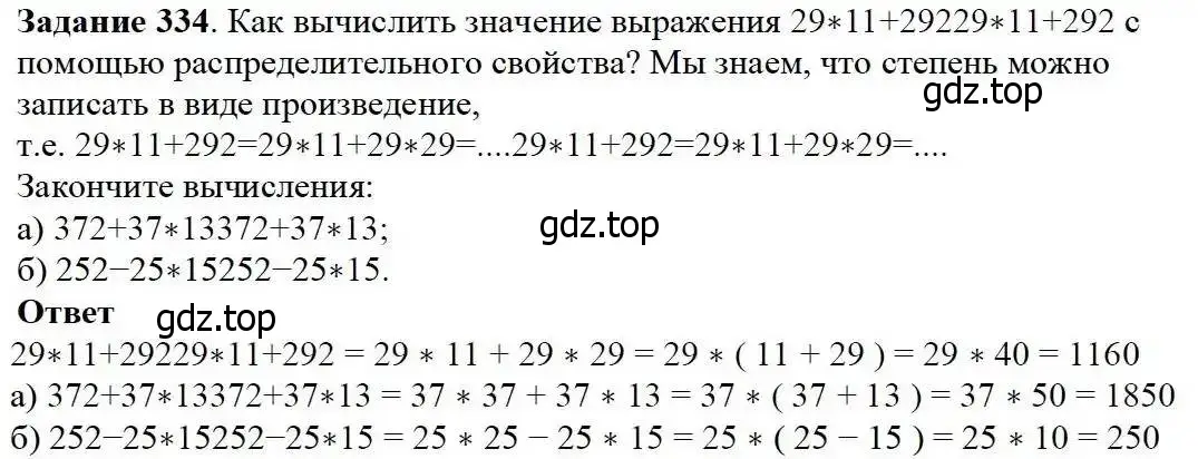 Решение 3. номер 334 (страница 88) гдз по математике 5 класс Дорофеев, Шарыгин, учебник