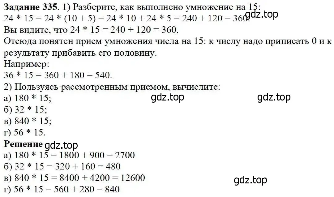 Решение 3. номер 335 (страница 88) гдз по математике 5 класс Дорофеев, Шарыгин, учебник