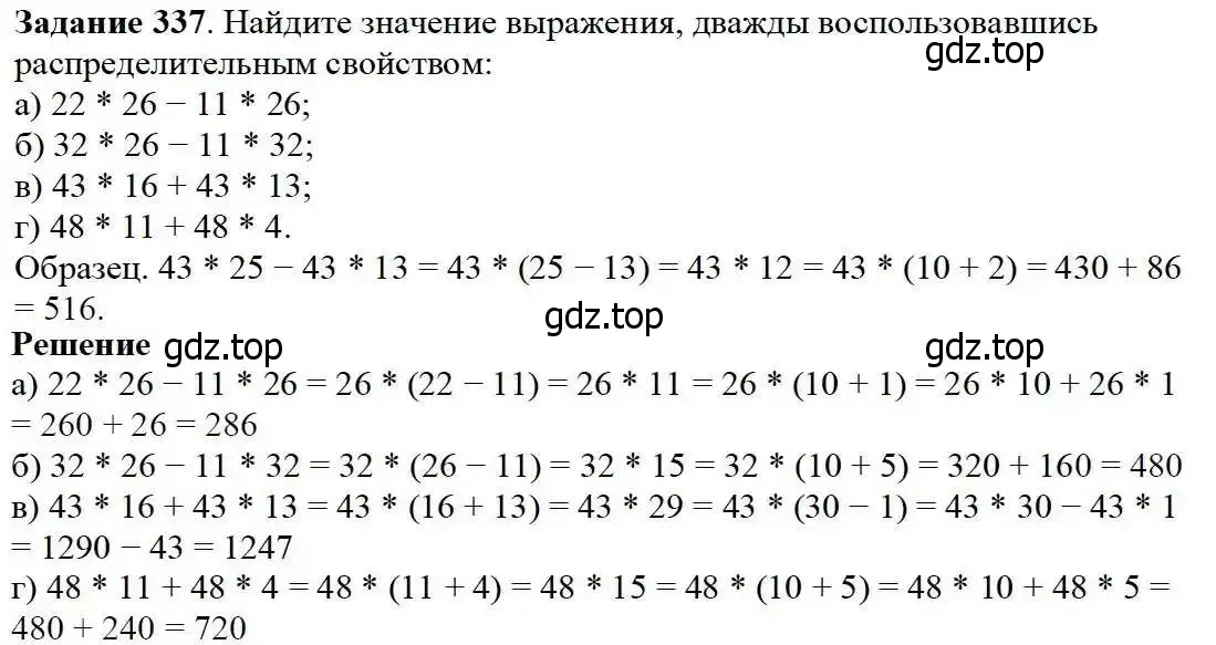 Решение 3. номер 337 (страница 88) гдз по математике 5 класс Дорофеев, Шарыгин, учебник