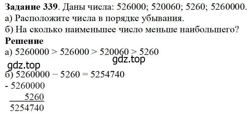 Решение 3. номер 339 (страница 88) гдз по математике 5 класс Дорофеев, Шарыгин, учебник