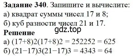 Решение 3. номер 340 (страница 89) гдз по математике 5 класс Дорофеев, Шарыгин, учебник