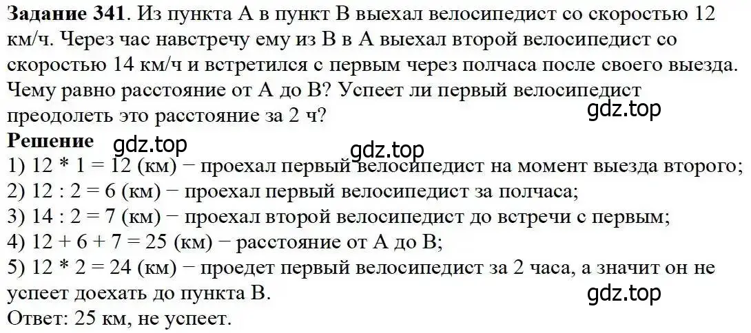 Решение 3. номер 341 (страница 89) гдз по математике 5 класс Дорофеев, Шарыгин, учебник