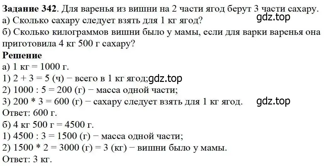 Решение 3. номер 342 (страница 90) гдз по математике 5 класс Дорофеев, Шарыгин, учебник