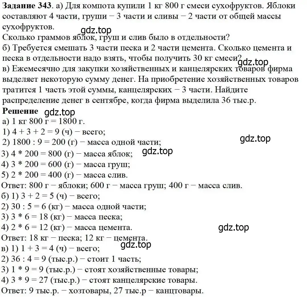 Решение 3. номер 343 (страница 90) гдз по математике 5 класс Дорофеев, Шарыгин, учебник