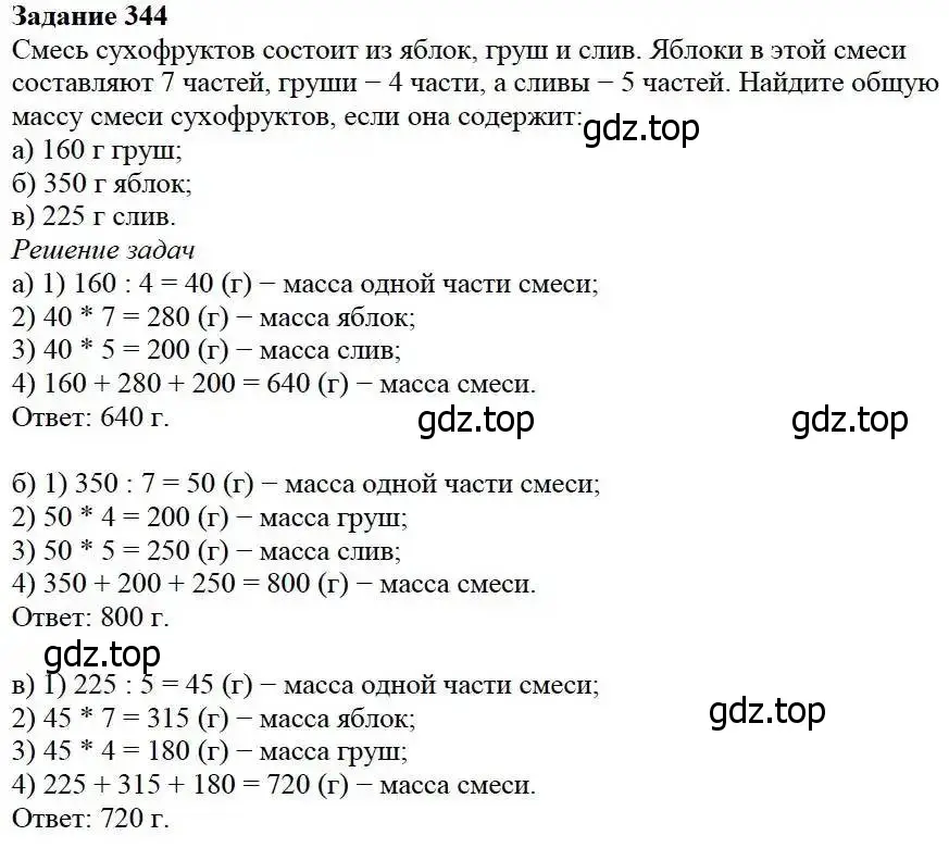 Решение 3. номер 344 (страница 91) гдз по математике 5 класс Дорофеев, Шарыгин, учебник