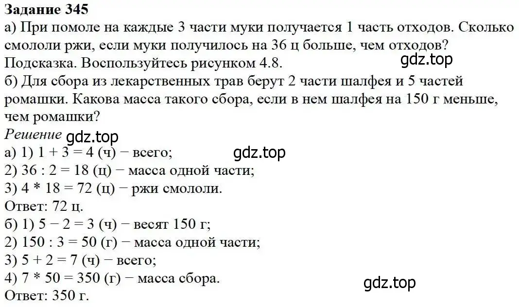 Решение 3. номер 345 (страница 91) гдз по математике 5 класс Дорофеев, Шарыгин, учебник