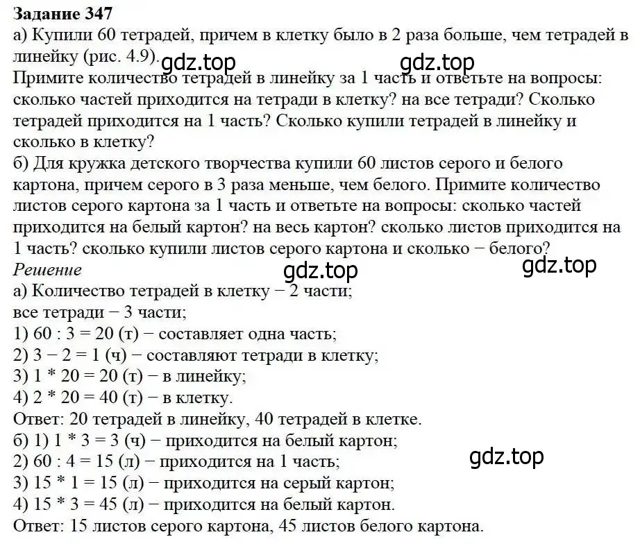 Решение 3. номер 347 (страница 91) гдз по математике 5 класс Дорофеев, Шарыгин, учебник