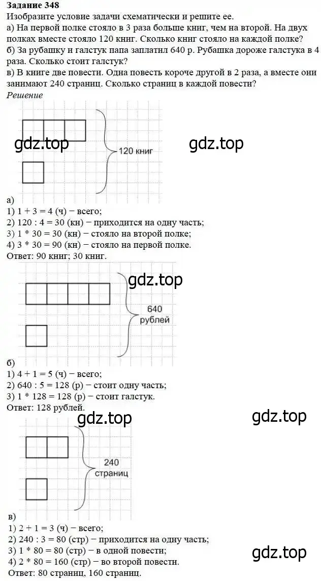 Решение 3. номер 348 (страница 91) гдз по математике 5 класс Дорофеев, Шарыгин, учебник