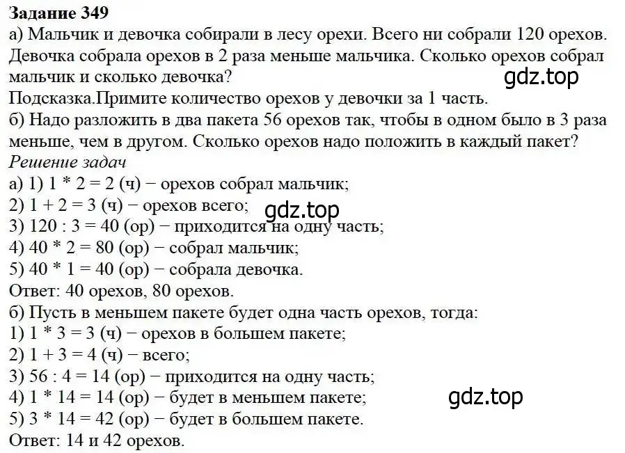 Решение 3. номер 349 (страница 92) гдз по математике 5 класс Дорофеев, Шарыгин, учебник