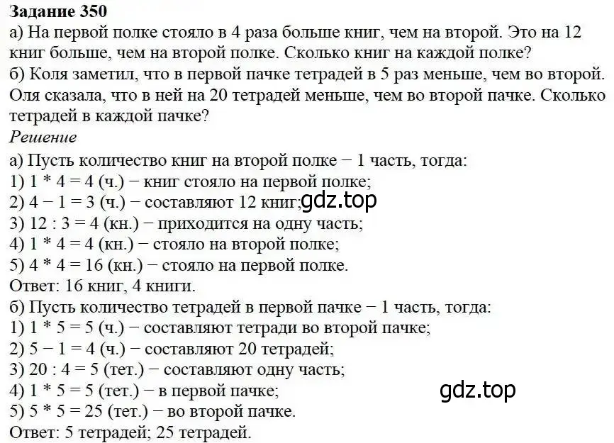 Решение 3. номер 350 (страница 92) гдз по математике 5 класс Дорофеев, Шарыгин, учебник