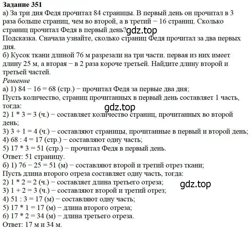 Решение 3. номер 351 (страница 92) гдз по математике 5 класс Дорофеев, Шарыгин, учебник