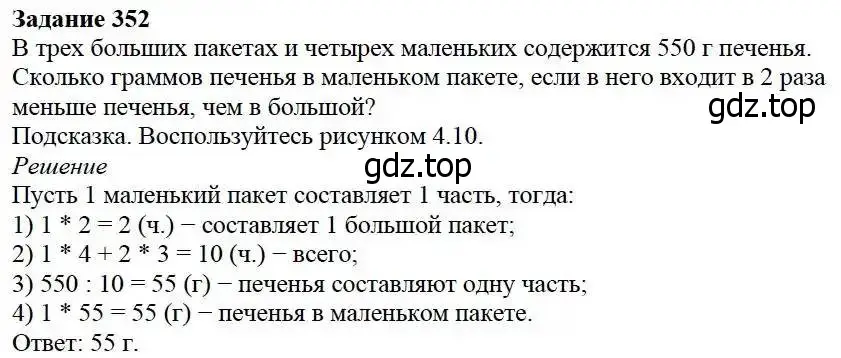 Решение 3. номер 352 (страница 92) гдз по математике 5 класс Дорофеев, Шарыгин, учебник