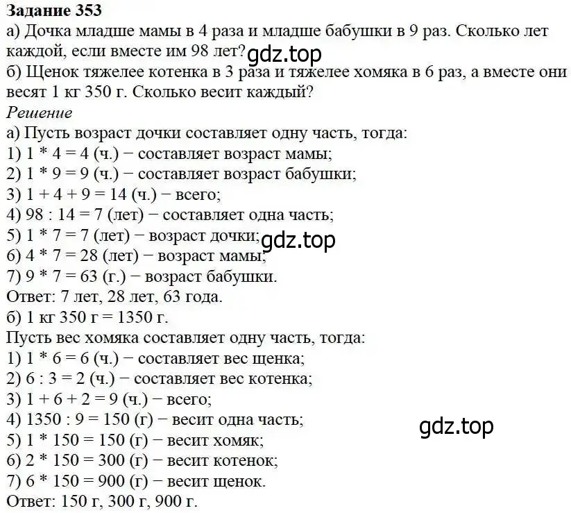 Решение 3. номер 353 (страница 92) гдз по математике 5 класс Дорофеев, Шарыгин, учебник