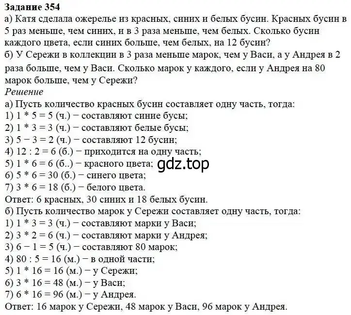 Решение 3. номер 354 (страница 92) гдз по математике 5 класс Дорофеев, Шарыгин, учебник