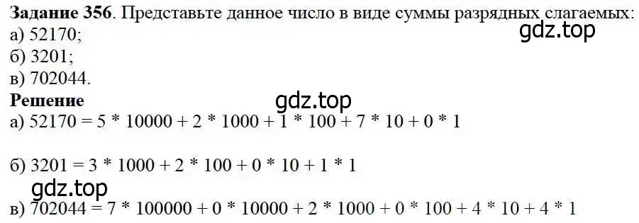 Решение 3. номер 356 (страница 93) гдз по математике 5 класс Дорофеев, Шарыгин, учебник