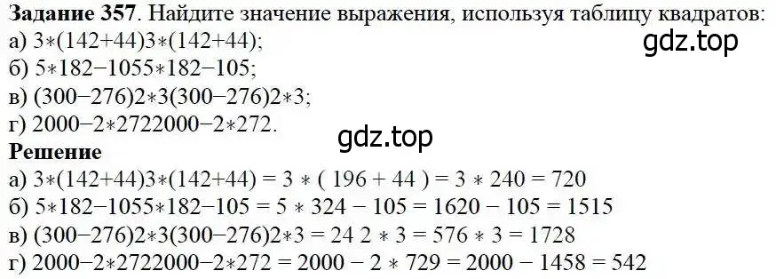 Решение 3. номер 357 (страница 93) гдз по математике 5 класс Дорофеев, Шарыгин, учебник