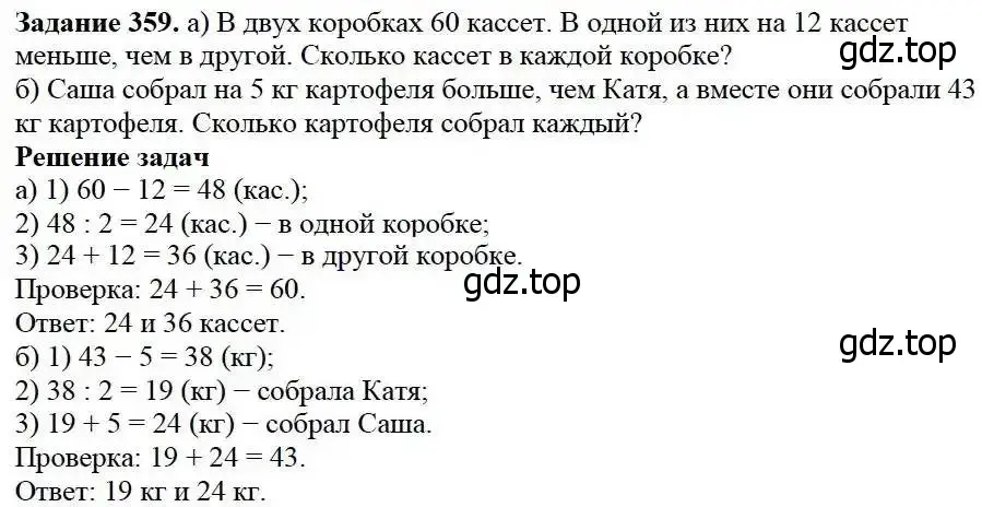 Решение 3. номер 359 (страница 94) гдз по математике 5 класс Дорофеев, Шарыгин, учебник