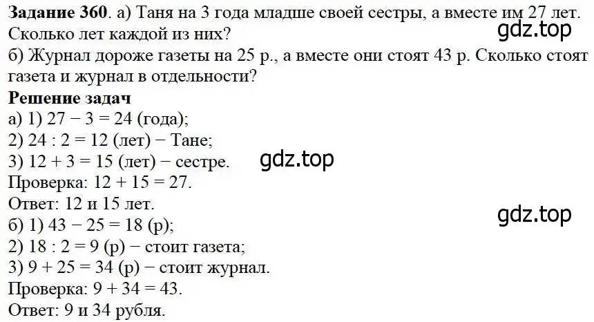 Решение 3. номер 360 (страница 94) гдз по математике 5 класс Дорофеев, Шарыгин, учебник
