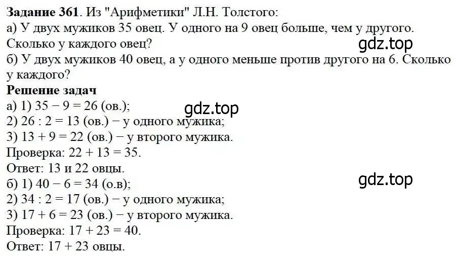 Решение 3. номер 361 (страница 94) гдз по математике 5 класс Дорофеев, Шарыгин, учебник