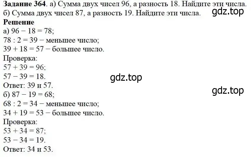 Решение 3. номер 364 (страница 95) гдз по математике 5 класс Дорофеев, Шарыгин, учебник