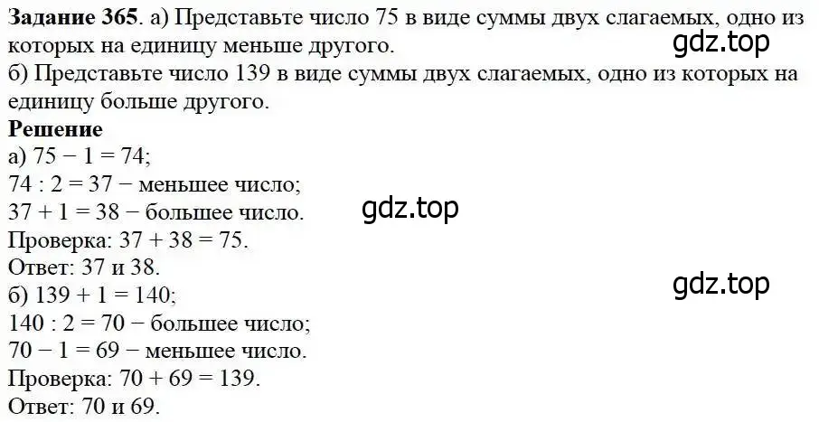 Решение 3. номер 365 (страница 95) гдз по математике 5 класс Дорофеев, Шарыгин, учебник
