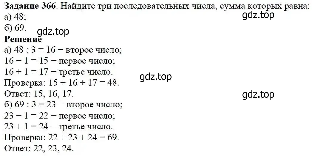 Решение 3. номер 366 (страница 95) гдз по математике 5 класс Дорофеев, Шарыгин, учебник