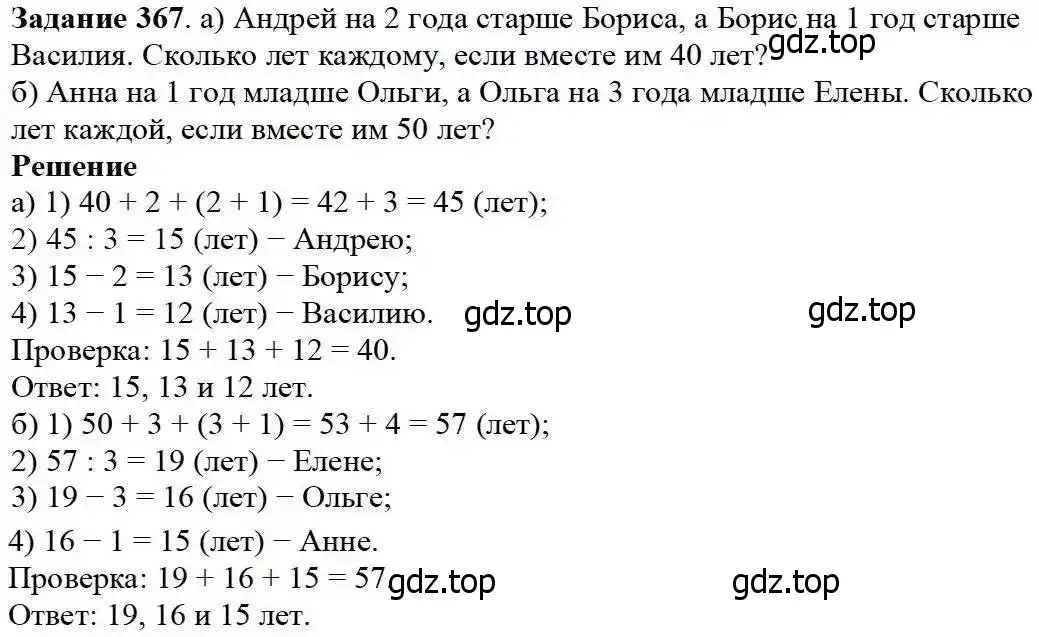 Решение 3. номер 367 (страница 95) гдз по математике 5 класс Дорофеев, Шарыгин, учебник