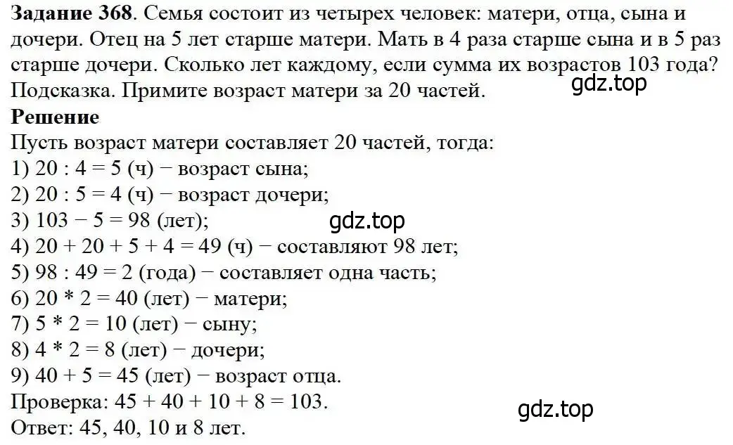 Решение 3. номер 368 (страница 95) гдз по математике 5 класс Дорофеев, Шарыгин, учебник