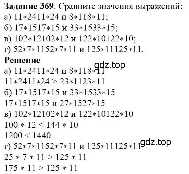 Решение 3. номер 369 (страница 95) гдз по математике 5 класс Дорофеев, Шарыгин, учебник