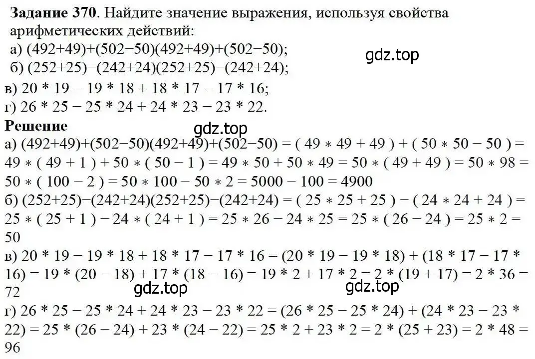 Решение 3. номер 370 (страница 95) гдз по математике 5 класс Дорофеев, Шарыгин, учебник