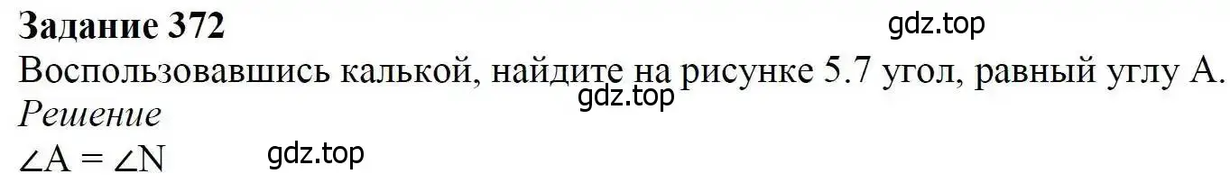 Решение 3. номер 372 (страница 99) гдз по математике 5 класс Дорофеев, Шарыгин, учебник