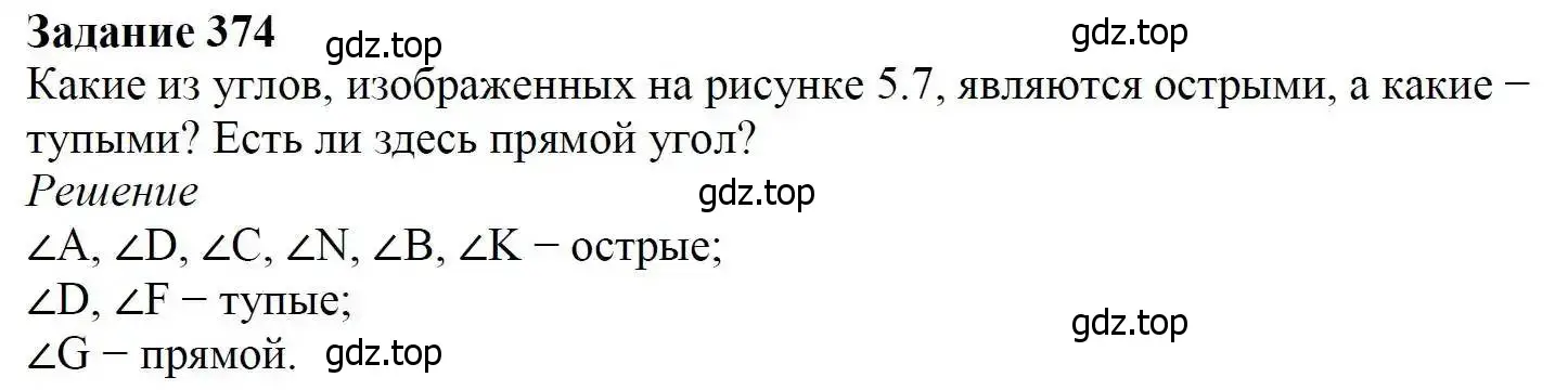 Решение 3. номер 374 (страница 99) гдз по математике 5 класс Дорофеев, Шарыгин, учебник