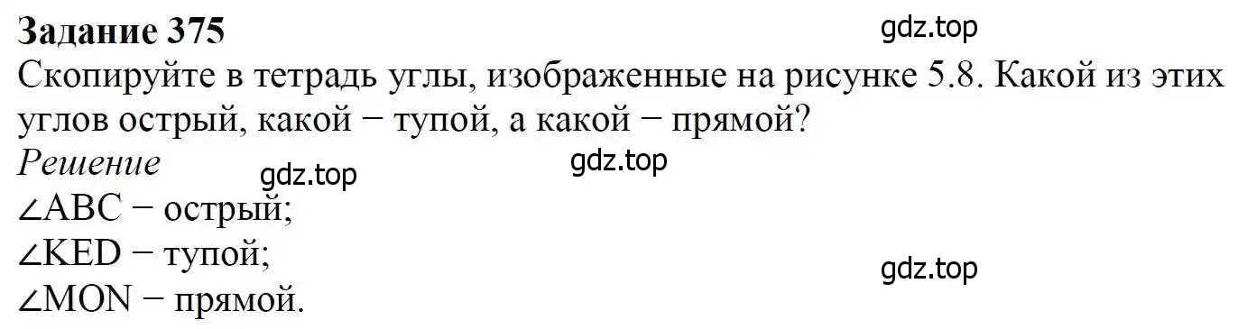 Решение 3. номер 375 (страница 99) гдз по математике 5 класс Дорофеев, Шарыгин, учебник