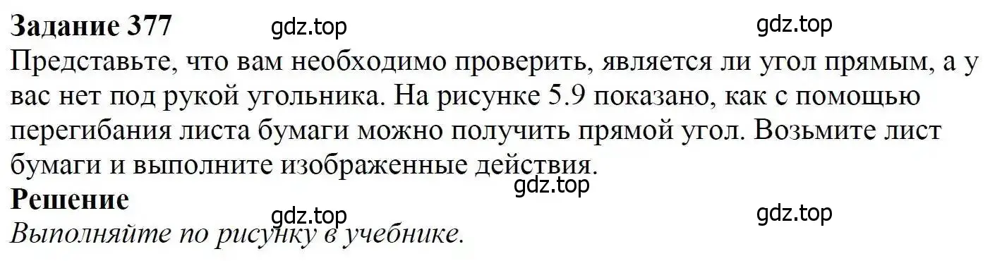 Решение 3. номер 377 (страница 99) гдз по математике 5 класс Дорофеев, Шарыгин, учебник