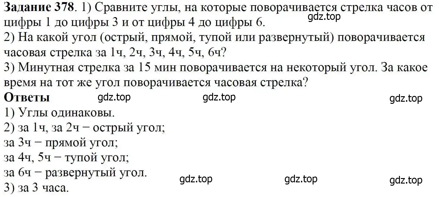 Решение 3. номер 378 (страница 100) гдз по математике 5 класс Дорофеев, Шарыгин, учебник